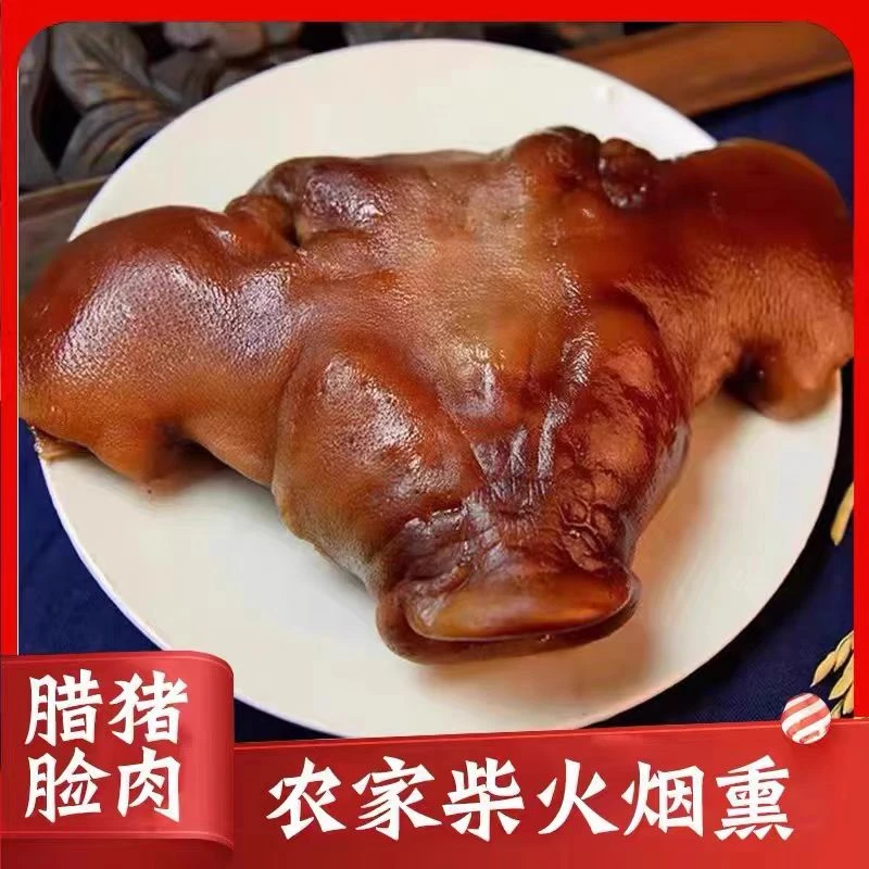 腊大猪拱嘴专属正宗四川特产烟熏肉咸肉猪鼻子猪脸农家腊肉猪头肉