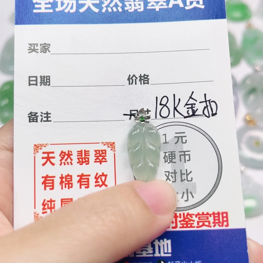 翡翠18K金镶嵌挂件