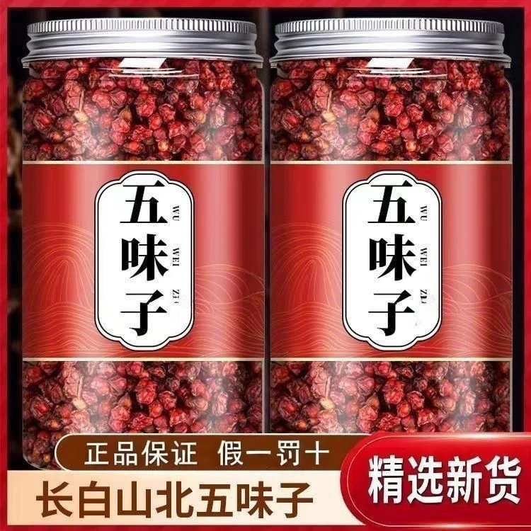长白山东北枸杞原产地陈皮五味子新货辽陈皮五味子祛湿煲汤泡酒
