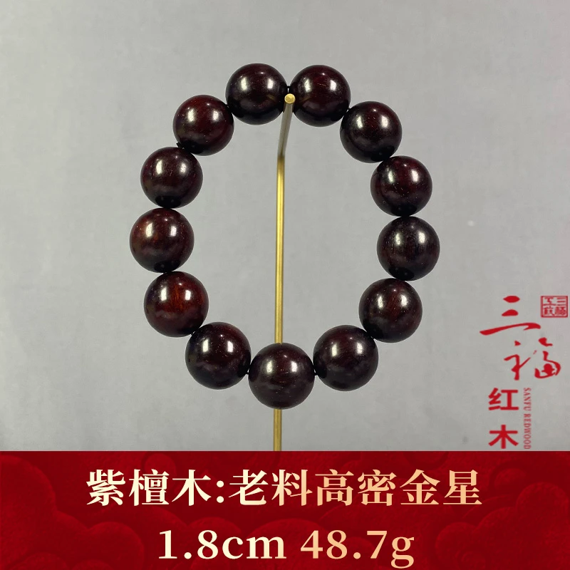 125106 老料高密金星 紫檀木