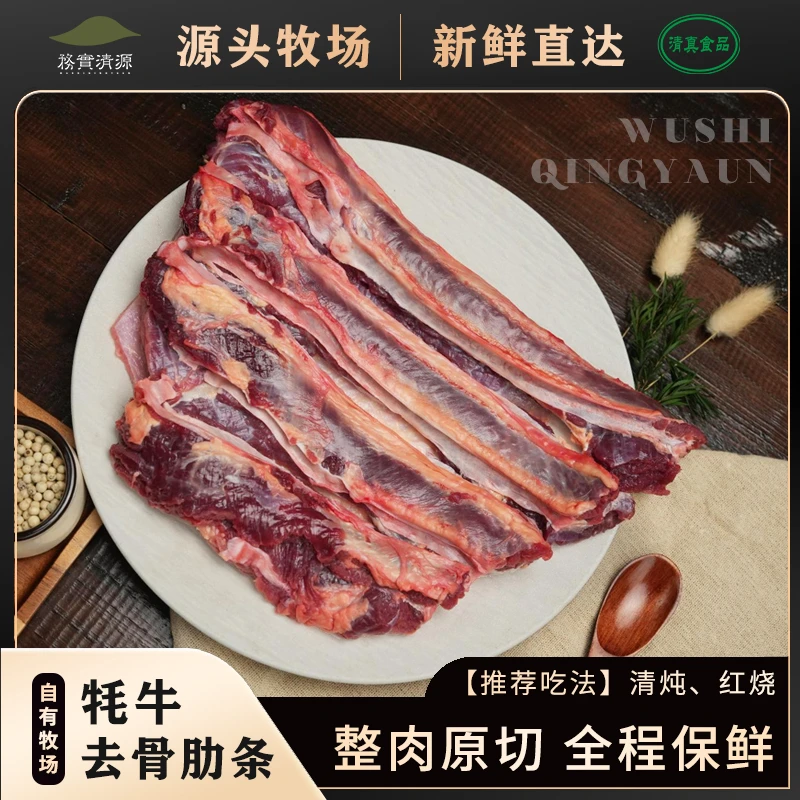 【去骨肋条】高原牦牛肉新鲜现宰原切清炖牦牛肋条天然牧场直供清真