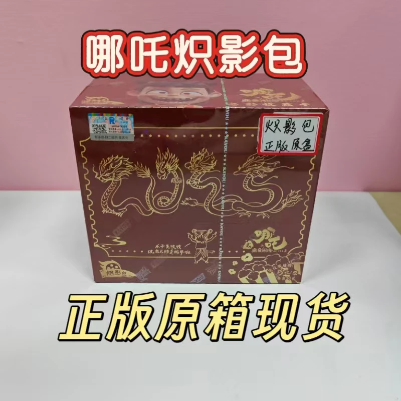 炽影包五元包整盒正版原封原装哪吒之魔童闹海电影收藏卡卡牌
