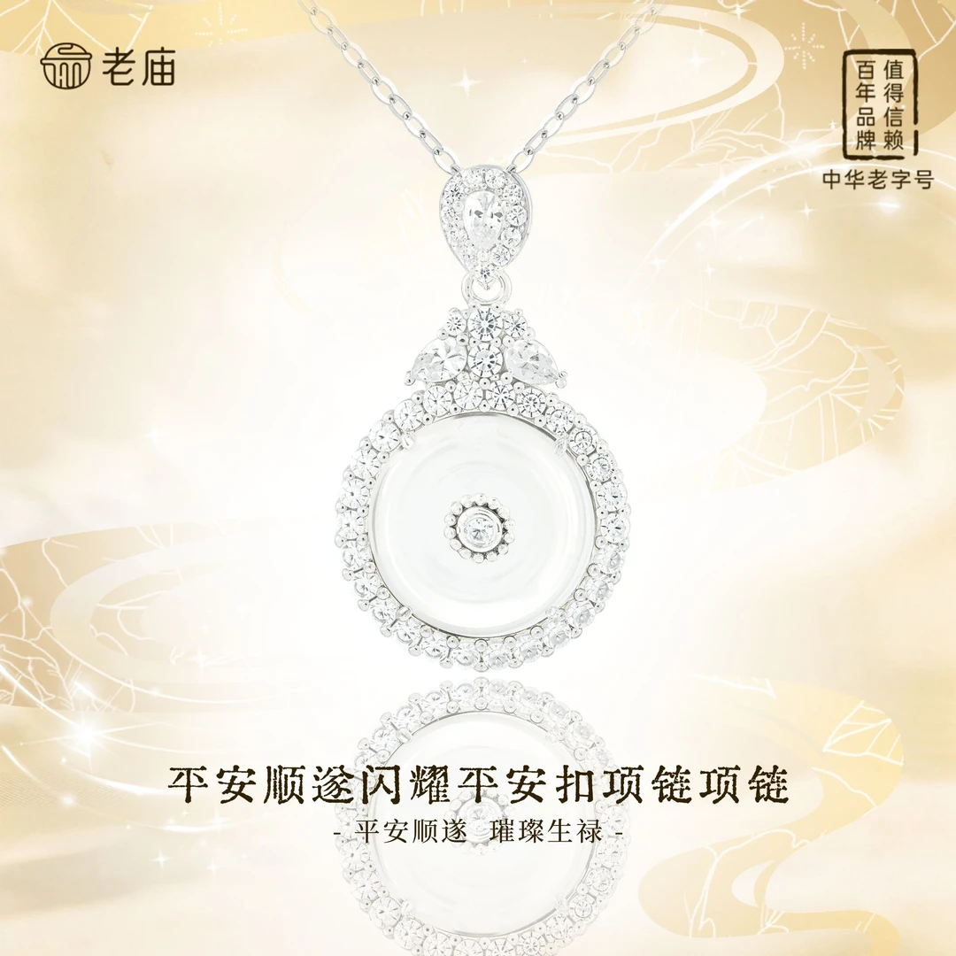 老庙 坠链均925银合成锆石 平安顺遂闪耀平安扣项链轻奢中华灵动