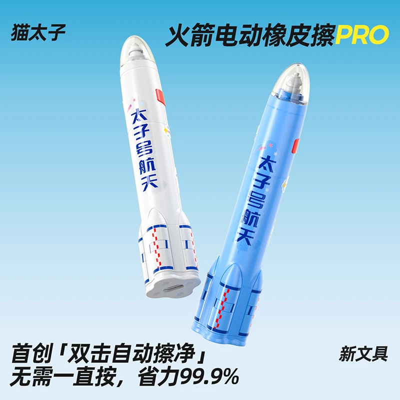 猫太子超长充电续航自动橡皮擦粗心细芯满足学生使用需求寒假年货