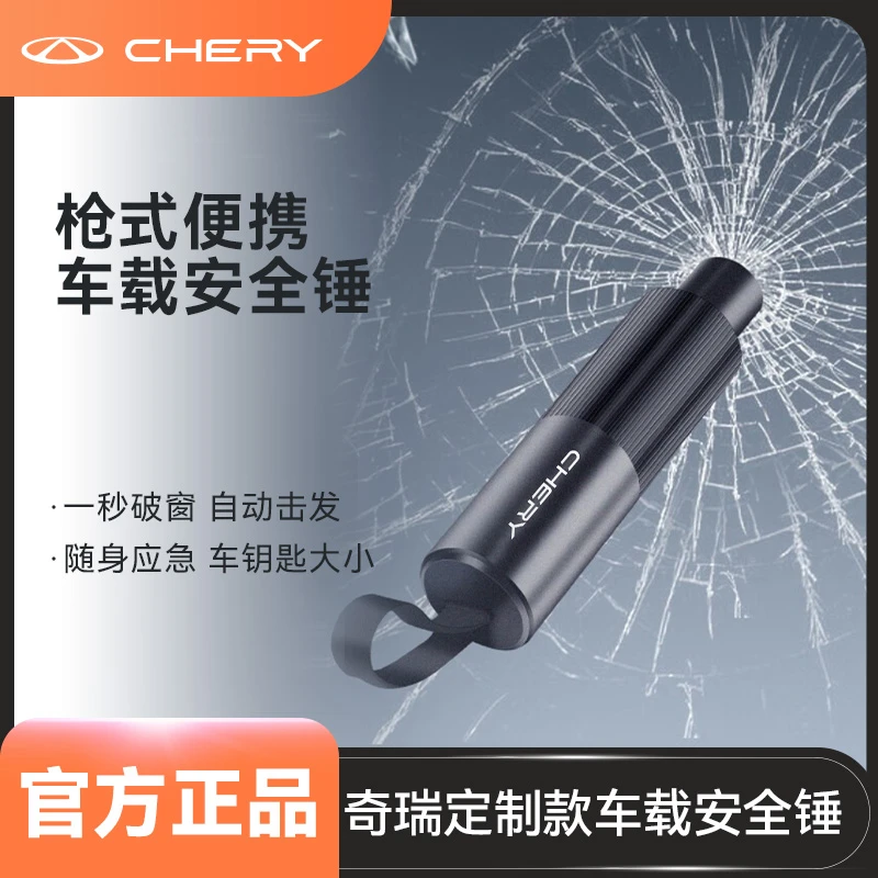 CHERY/奇瑞定制多功能破窗器新款车内安全锤应急逃生必备