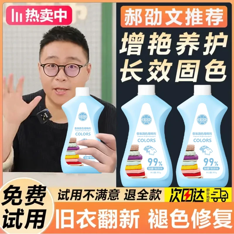【啊文推荐】衣物固色增艳剂防串色染色褪色还原提亮翻新衣物泛白