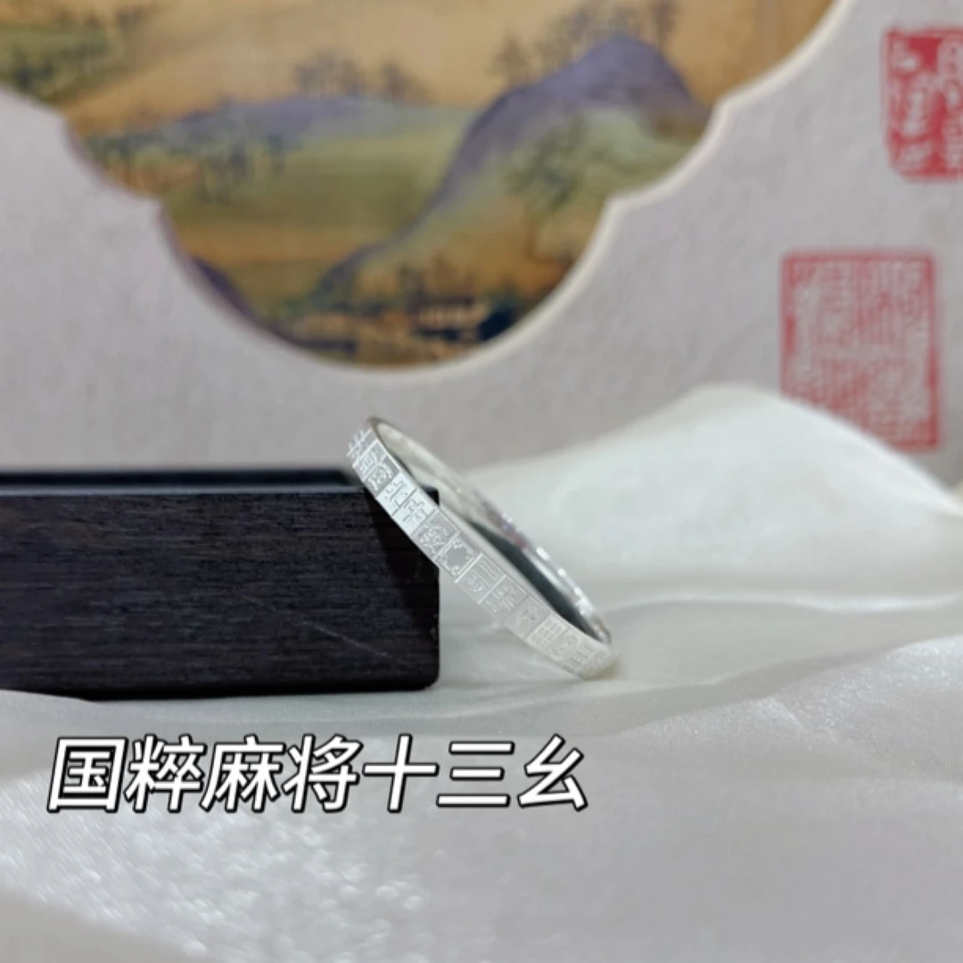 足银手镯 足银999.9国粹麻将十三幺闭口