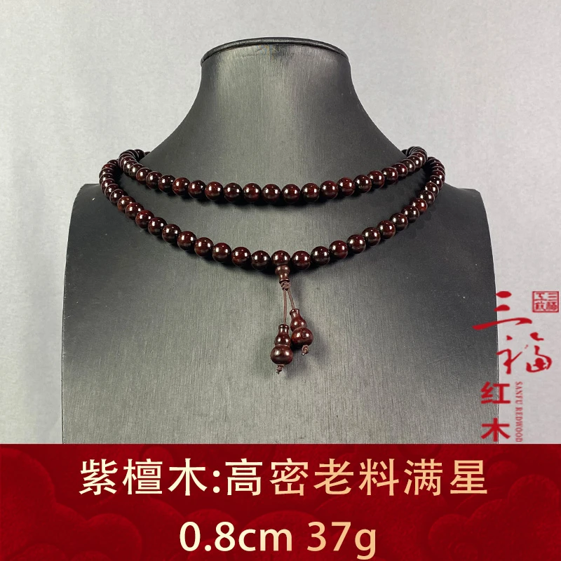 108809 高密老料满星 紫檀木