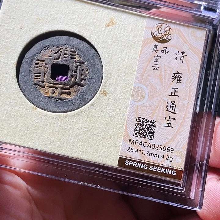 铜觅泉评级古钱币一枚 周浩