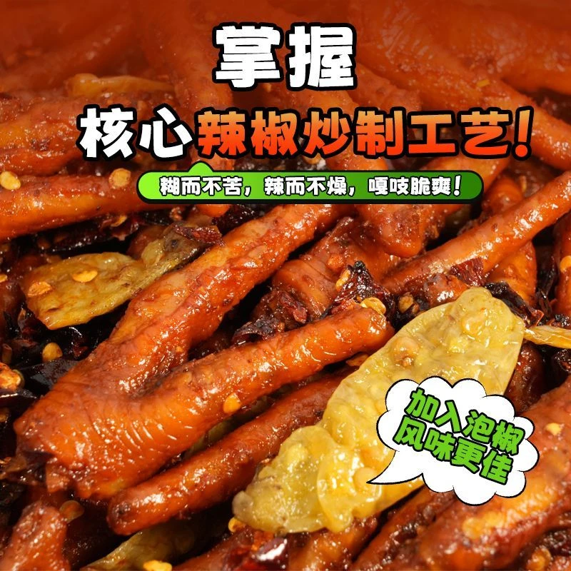 D糊辣壳鸡爪麻辣鸡爪四川正宗爆辣卤味解馋特产追剧休闲小零食