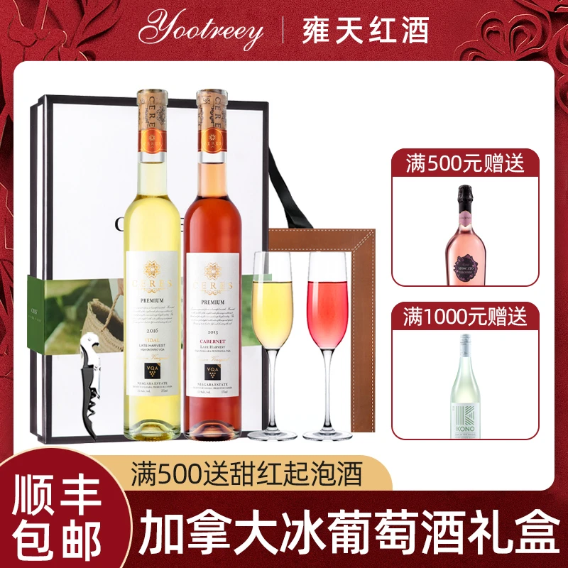 加拿大冰酒进口VQA甜白葡萄酒女士甜酒冰白葡萄酒果酒生日礼盒装