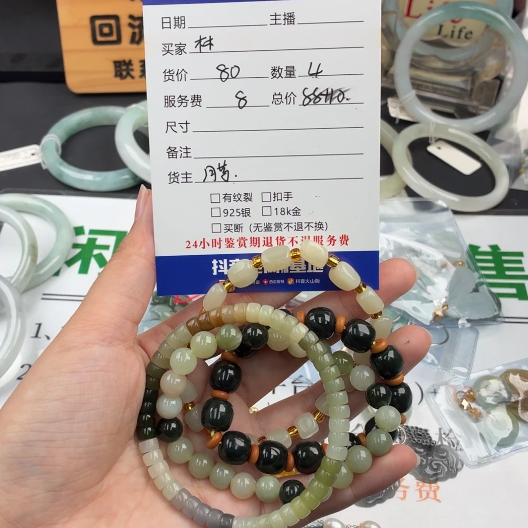 林***7翡翠未镶嵌手串9865