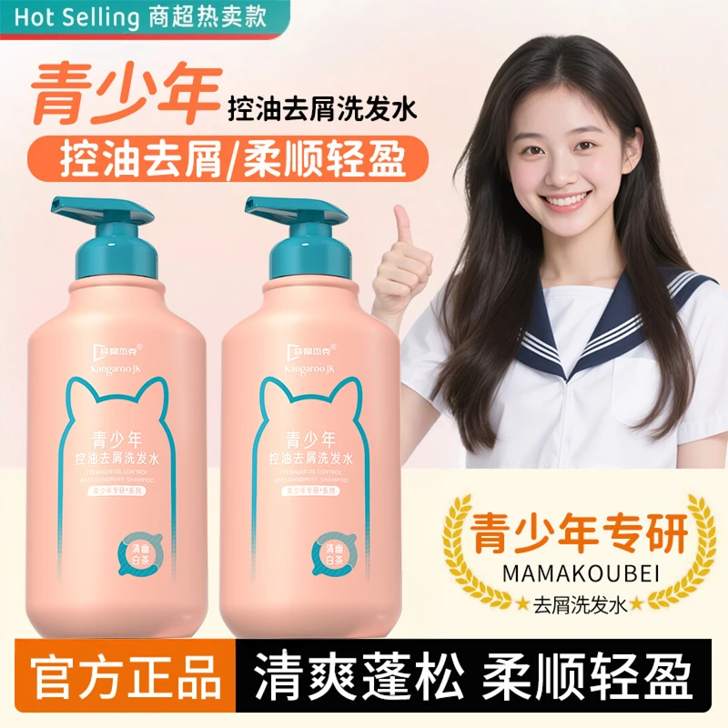 【官方正品】青少年香氛洗发水12-18岁青春期专用清爽控油蓬松柔顺