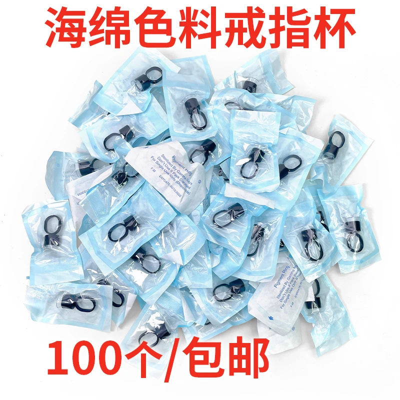粉丝福利 100个装纹绣海绵戒指杯色料杯一次性塑料指戒指环杯纹绣