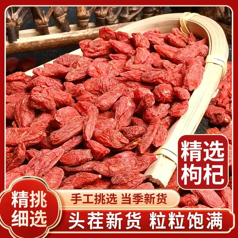 枸杞子宁夏500g正宗中宁特级免洗泡水特优级特大红狗纪干正品野生
