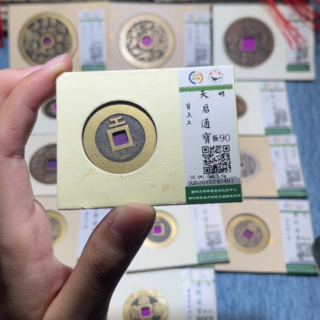 铜隆兴收藏佳佳天启0491