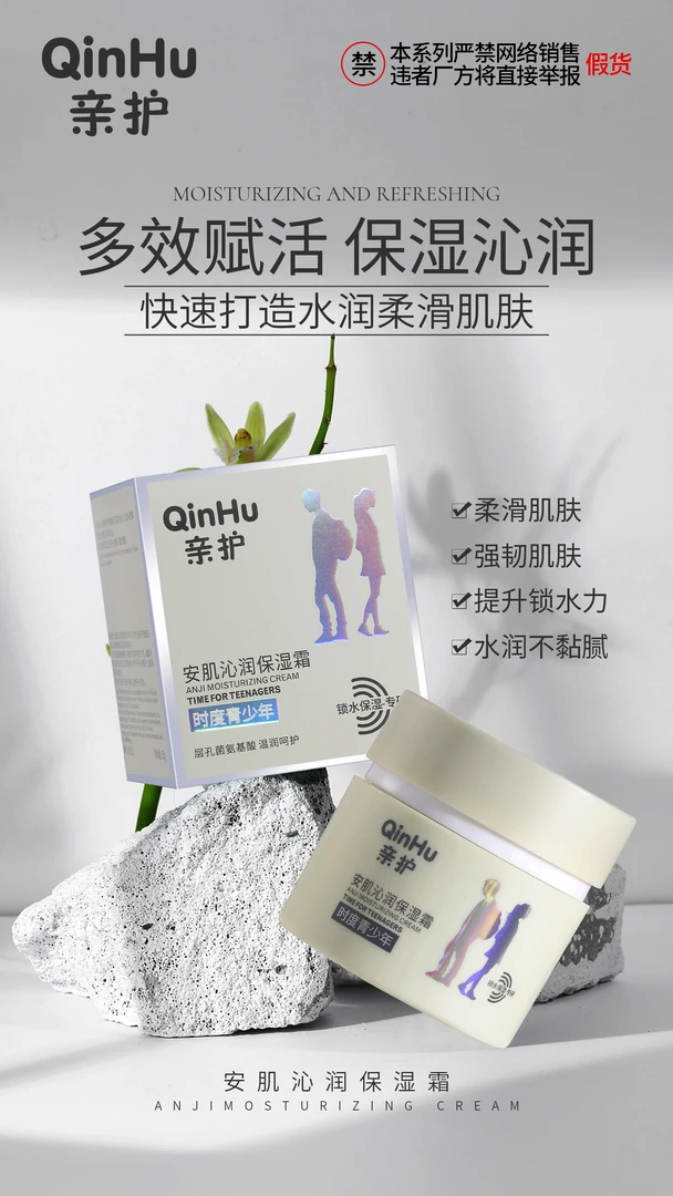 亲护“层孔菌”安肌清润青少年系列