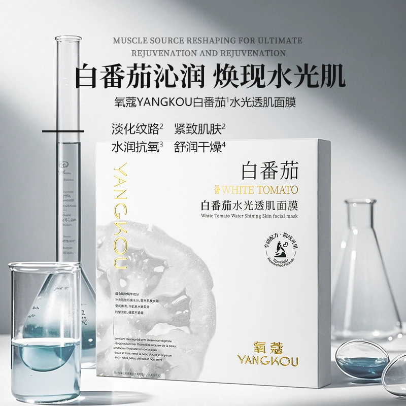 氧蔻YANGKOU白番茄水光透肌面膜6