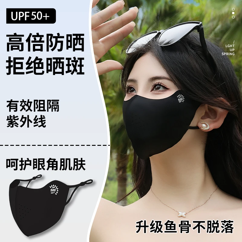 【无痕小凉皮防晒口罩】春夏护眼角防紫外线轻薄透气立体不蹭妆口罩