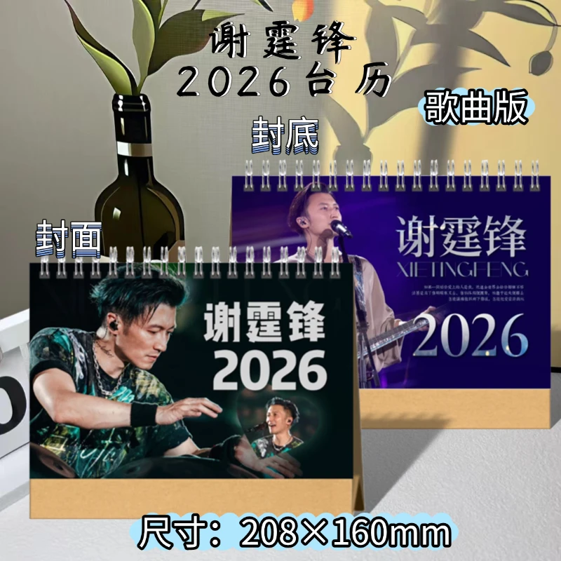谢霆锋2026歌词台历桌面摆台创意礼物写真照片摘录周边