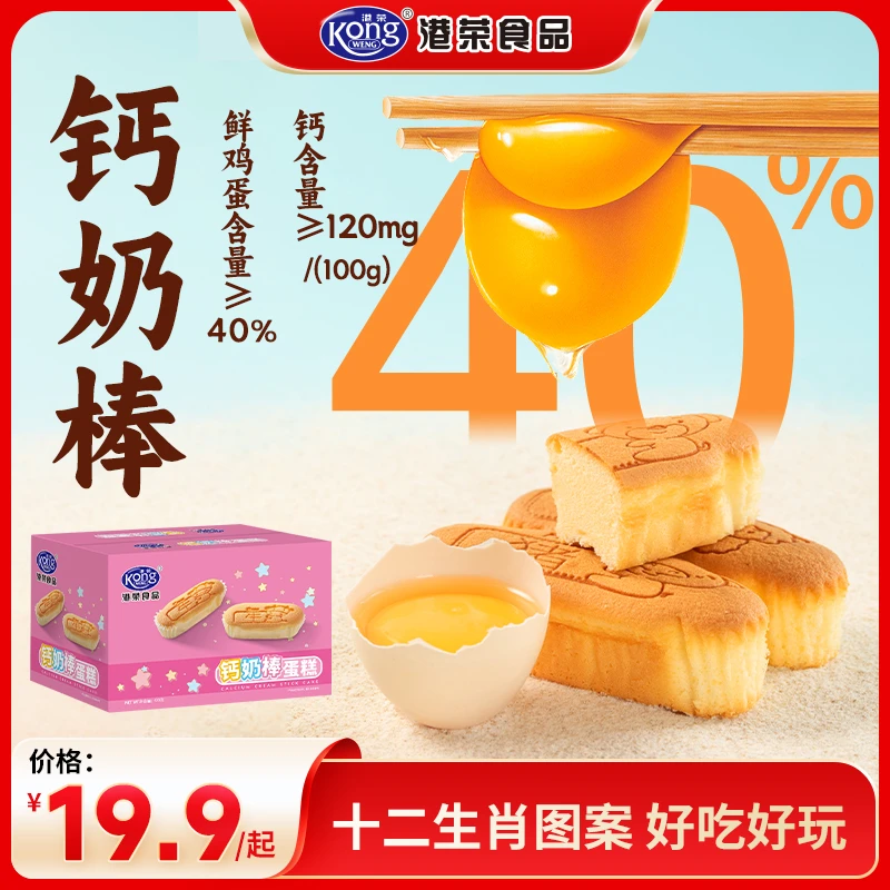 港荣钙奶棒小蛋糕整箱早餐糕点儿童纸杯蛋糕营养解馋零食饱腹点心