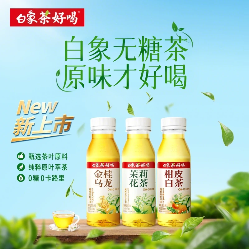 白象原叶纯茶名茶桂花乌龙茉莉花青柑白茶300ml