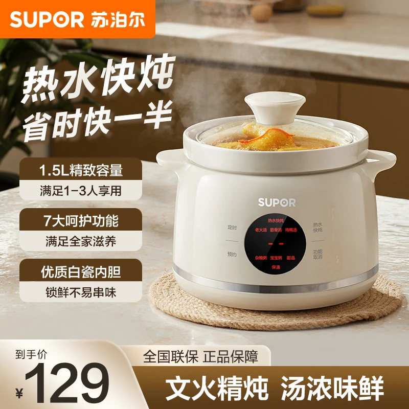 苏泊尔电炖锅家用1.5L小容量养生锅小火慢炖精炖煲汤DG15YC869