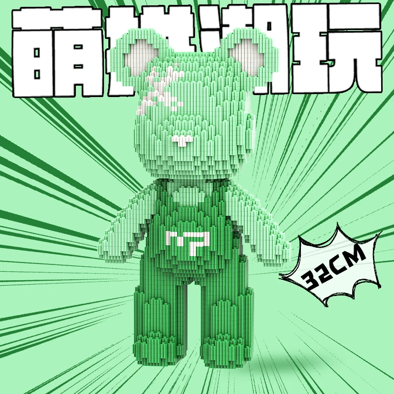 萌拼潮玩32厘米米绿色背带熊积木益智拼装玩具积木熊摆件生日礼物