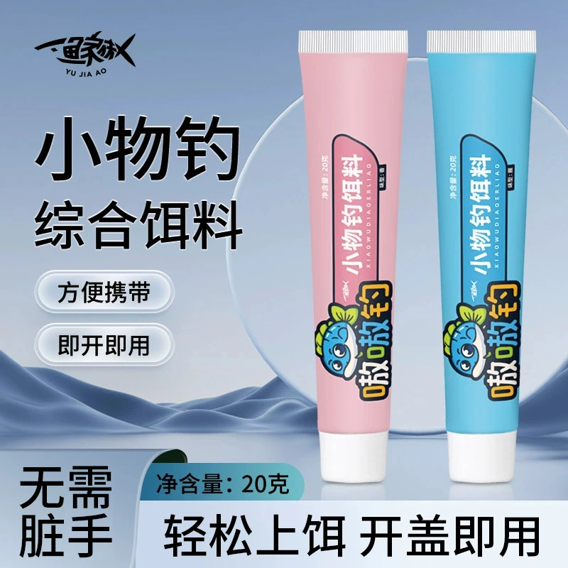 小物钓饵料溪流面筋饵马口白条鳑鲏石斑鱼专用免开免拌钓鱼饵料