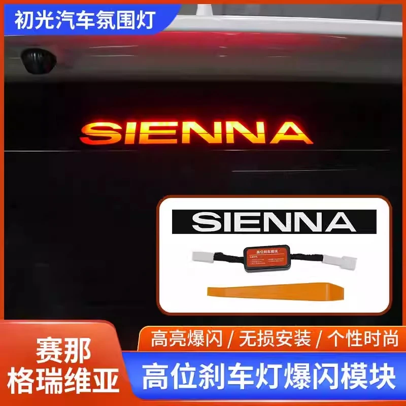 适用21-24款赛那格瑞维亚高位刹车灯爆闪模块塞纳警示领航灯改装
