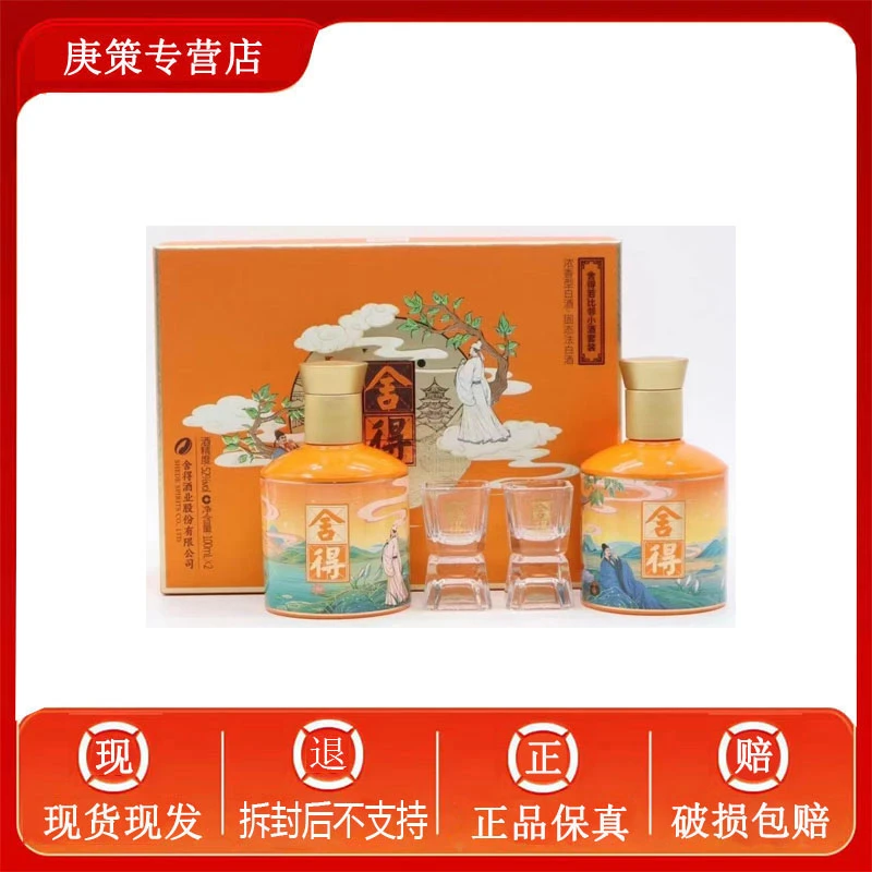 舍得若比邻红色礼盒52度100ml*2瓶