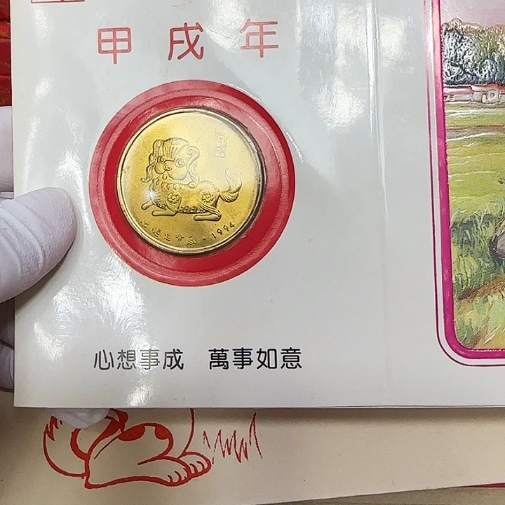 其他普通金属1994生肖狗纪念章卡