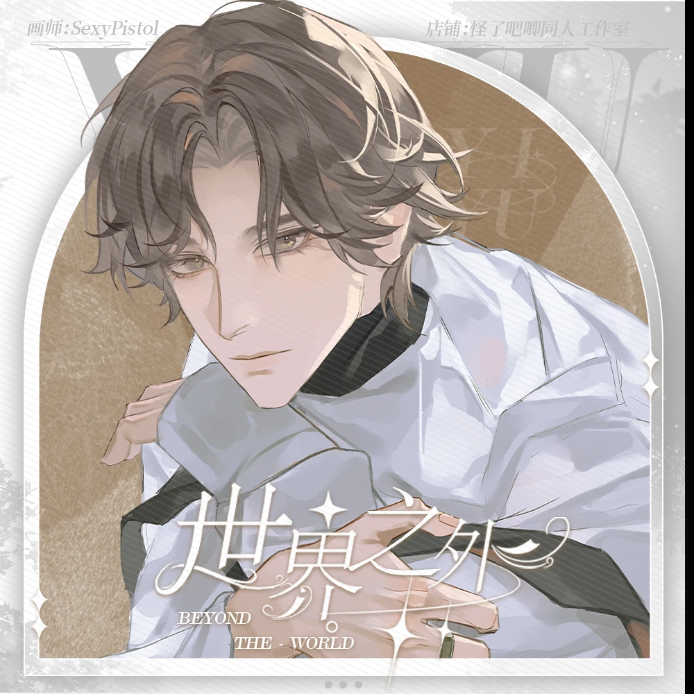 【代理寄售】世界之外【蝶翼】易遇同人周边 徽章 明信片