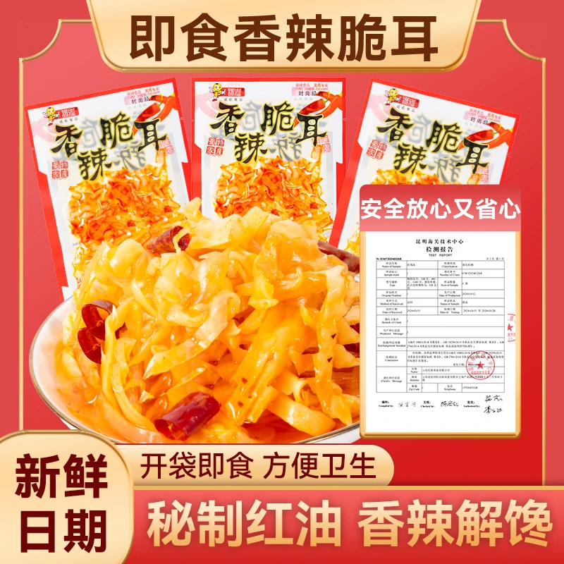 香辣脆耳兔耳休闲小零食下饭菜兔耳童年零食小吃云南特产即食