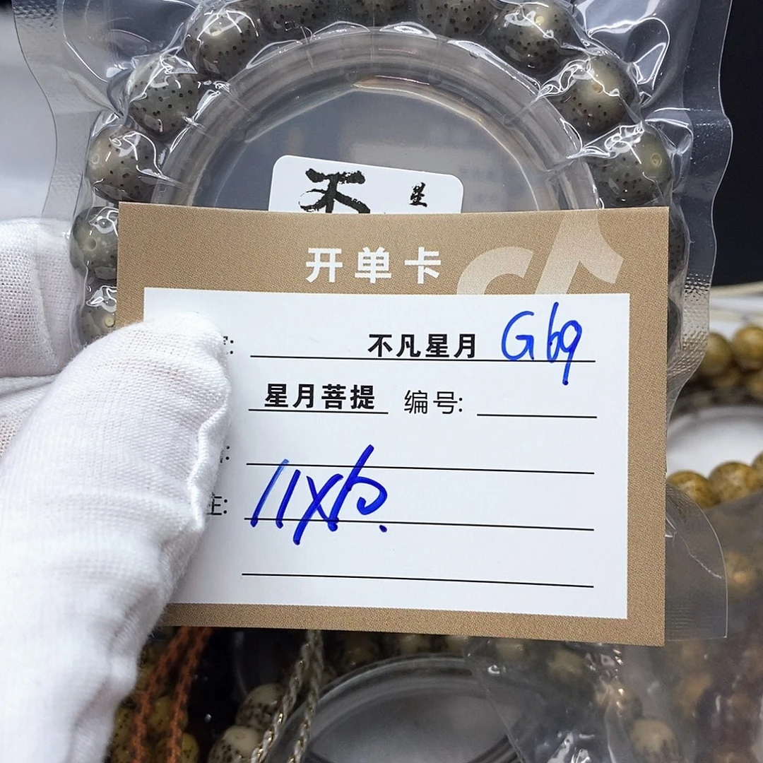 吊坠星月菩提11112222G69