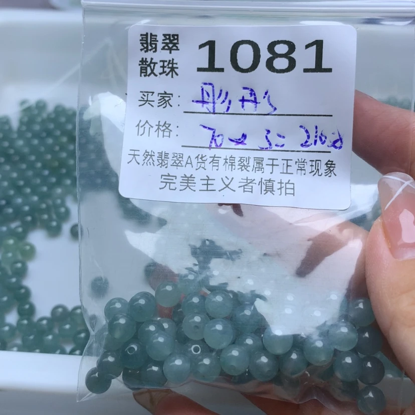 【闪购商品】散珠翡翠彤*散珠