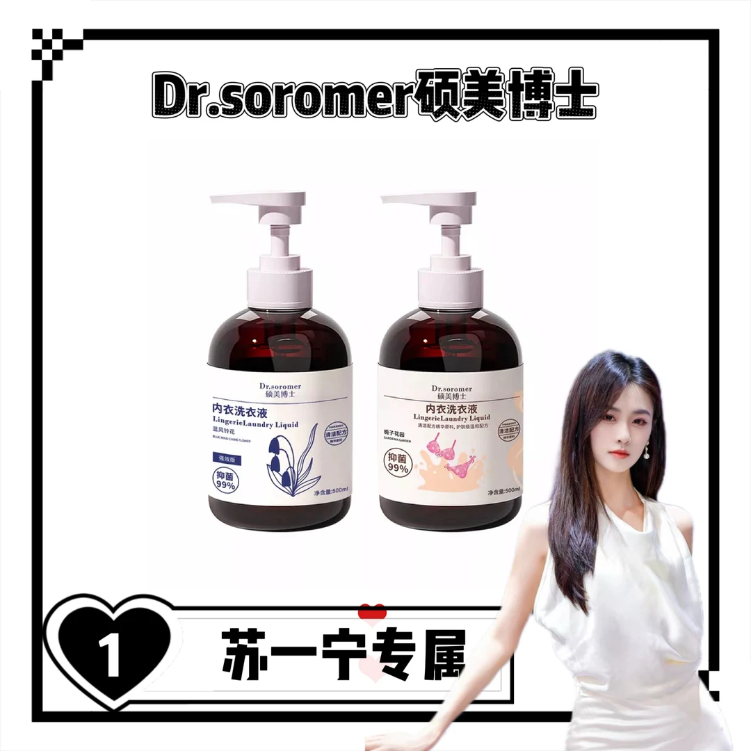 【苏一宁专属】Dr.sromer硕美博士内衣洗衣液500ml