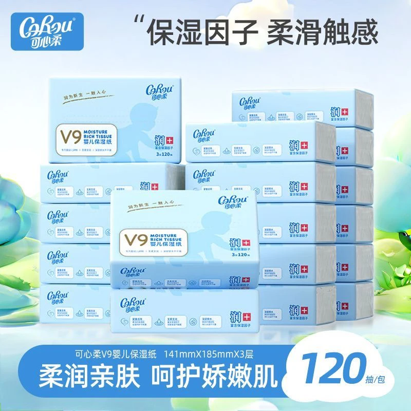 可心柔V9婴儿柔纸巾120抽大包宝宝保湿云柔巾乳霜纸乳霜纸巾家庭