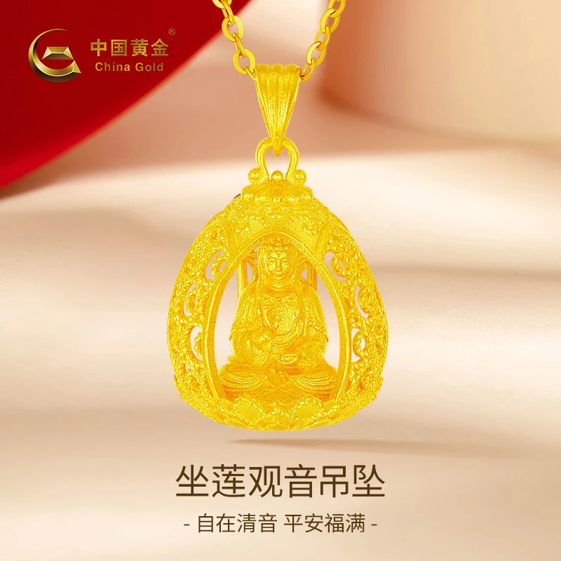 【双11抢先购】中国黄金足金坐莲观音吊坠精致传承黄金挂坠送长辈
