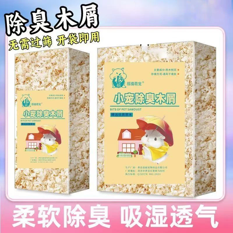 福禧萌宠仓鼠专用刨花垫料无尘除臭保暖吸水宠物用品