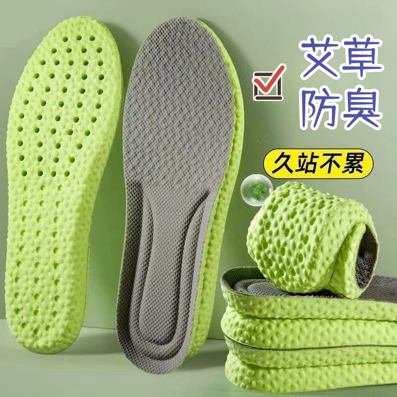 软弹舒适踩屎感鞋垫艾草清香女超软久站不累防痛男士吸汗运动减震