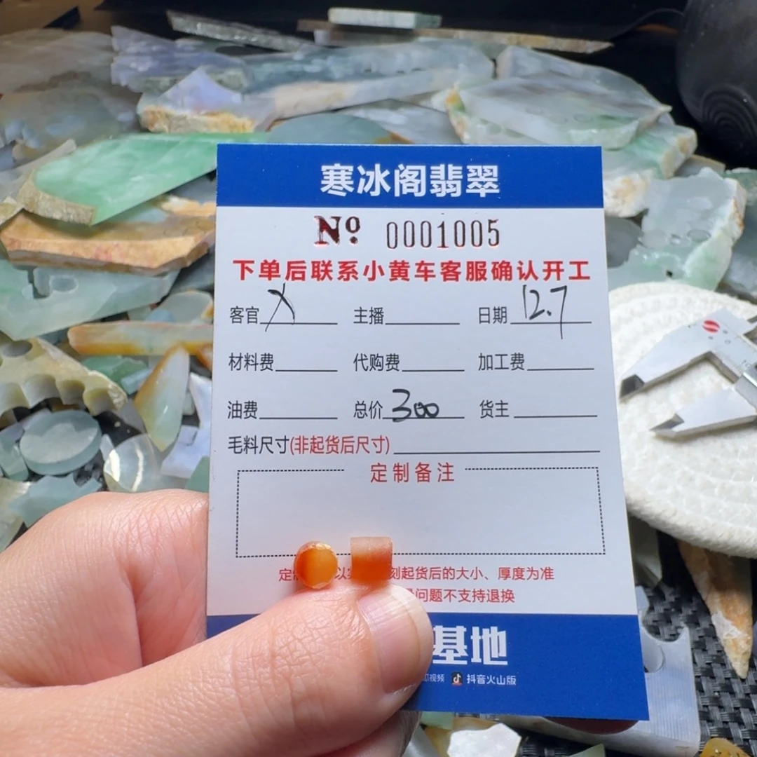X****定制翡翠未镶嵌翡翠1005