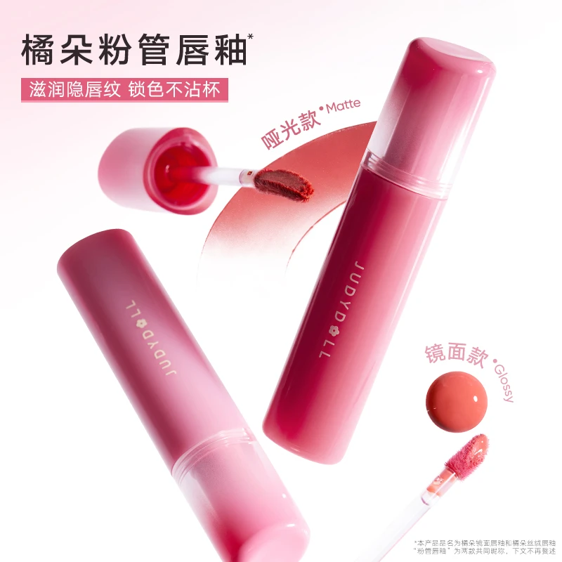 【冰狗专属】Judydoll橘朵粉管哑光镜面款唇釉水光显白滋润不沾杯