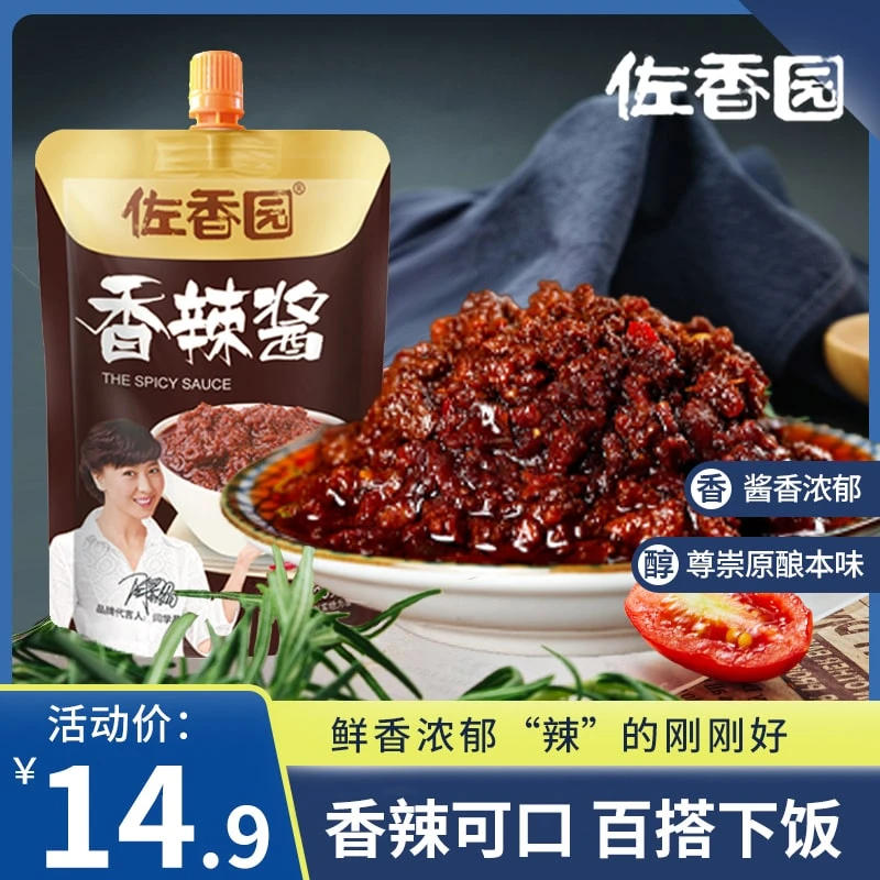 佐香园香辣酱125g*5鲜辣椒酱东北大酱剁椒鱼头下饭非蒜蓉辣酱