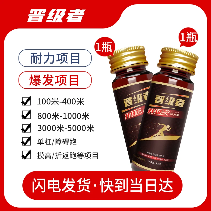 健身训练1000米三公里长跑马拉松液体氮泵耐力爆发款运动补剂
