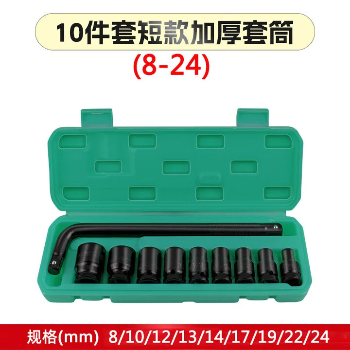 dj直播DJ 新款电动套筒8-24（带弯杆10件套）