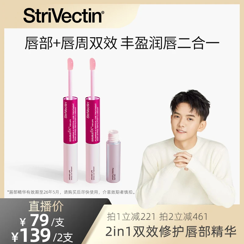 【橙橙专属】StriVectin思薇婷2in1双效修护唇部精华10ml