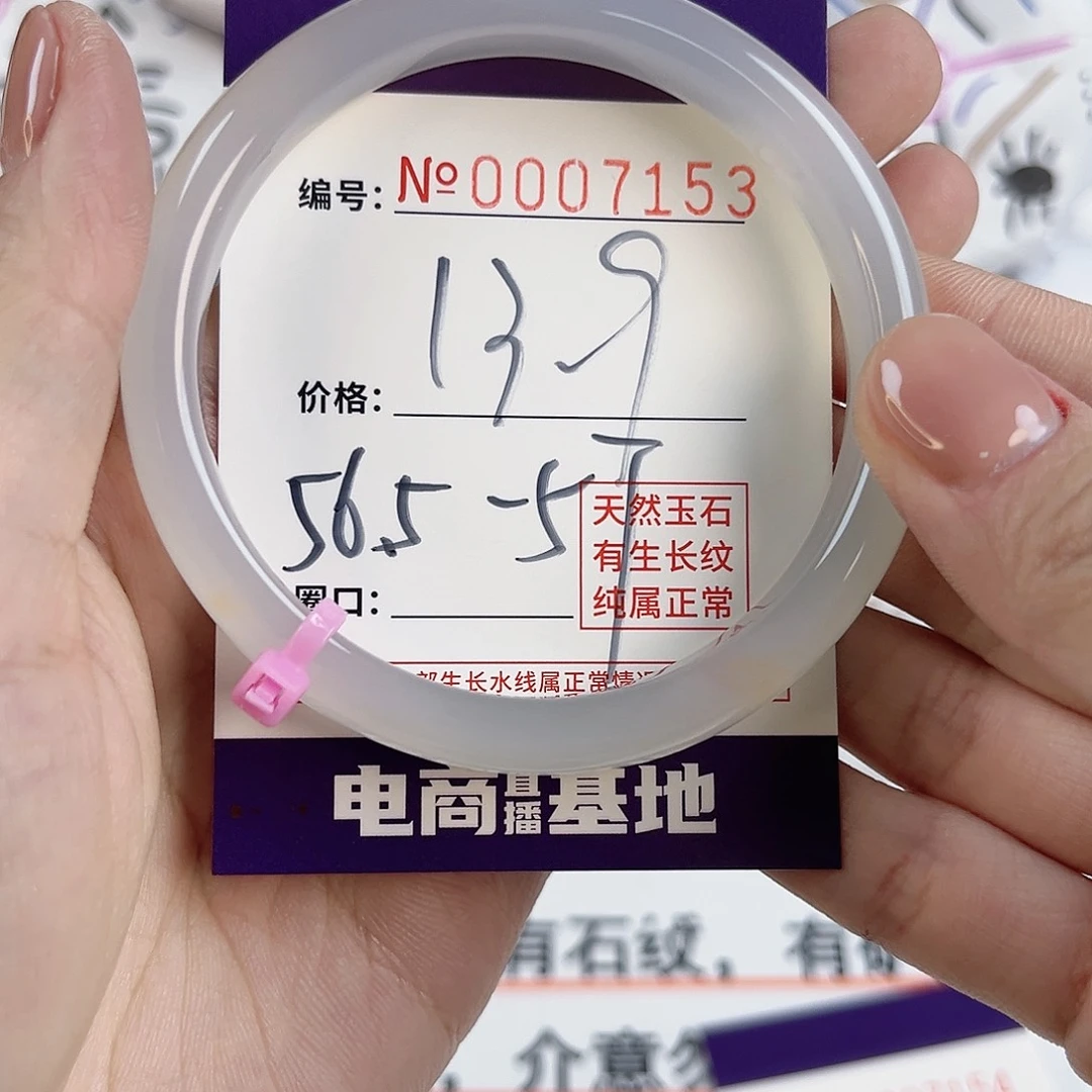 玛瑙/玉髓手镯未镶嵌7153