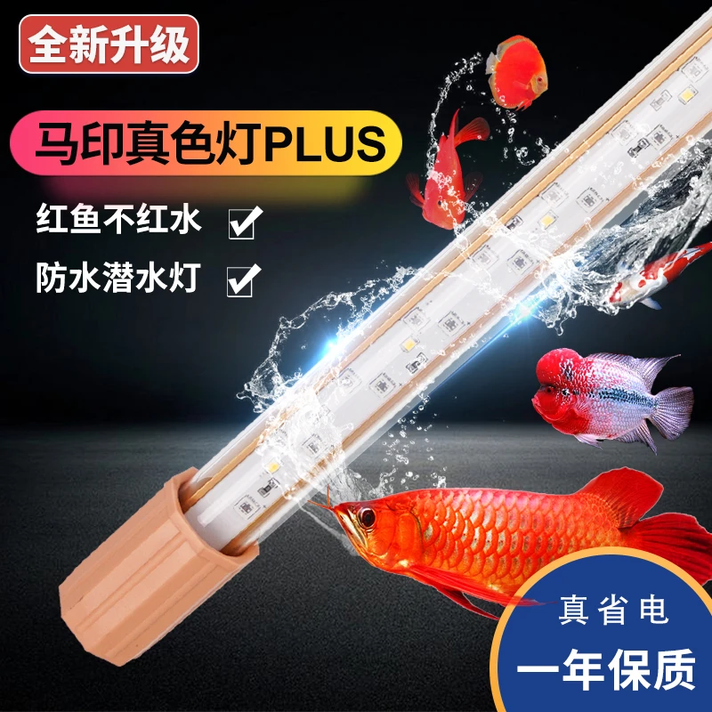 马印神灯龙鱼灯专用鱼缸灯增艳led灯照明潜水灯防水双模式水草灯