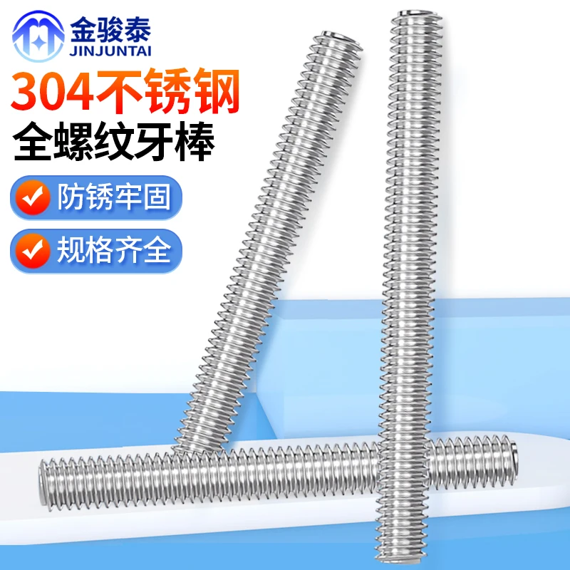 304不锈钢丝杆201螺杆螺纹杆通丝全丝牙条牙棒M8M10M12M14-M24